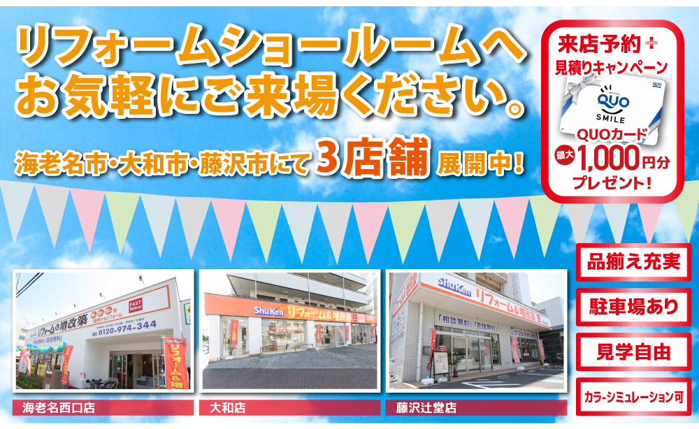 海老名市で外壁塗装を依頼するなら秀建がおすすめ