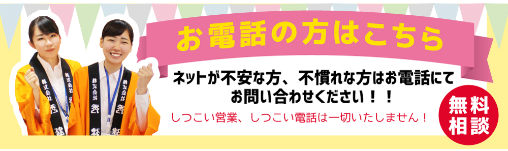 外壁塗装のお問い合わせ