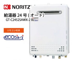 ノーリツ24号オート エコジョーズ