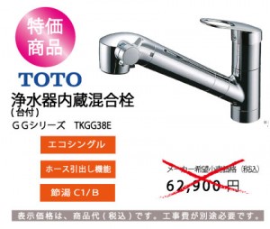 TOTO GGシリーズ 浄水器内蔵混合栓