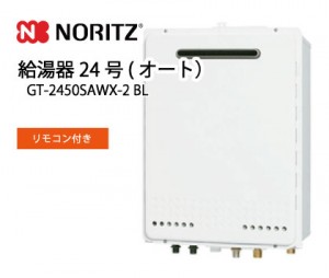ノーリツ24号オート