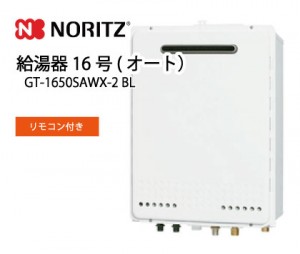 ノーリツ16号オート