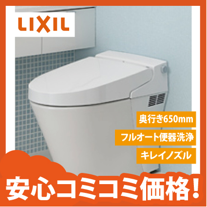 タンクレストイレ　サティスSタイプ　一式セット　LIXIL INAX