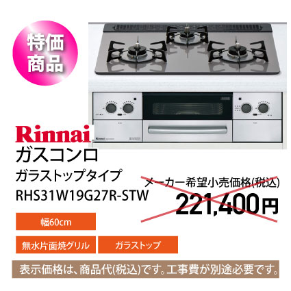 RHS31W19G27R-STW