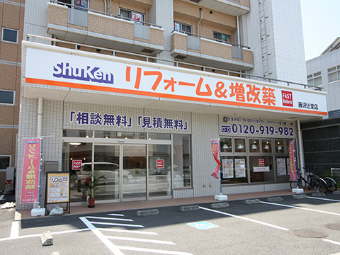 藤沢辻堂ショールーム