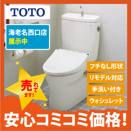 Toto ピュアレストqr ウォシュレットトイレ リフォームと増改築なら秀建