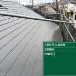 茅ケ崎市K様邸屋根塗装工事後画像